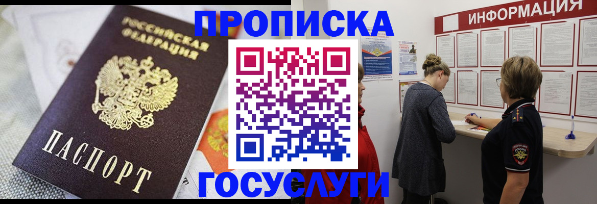 временная регистрация гарантия в Рубцовске