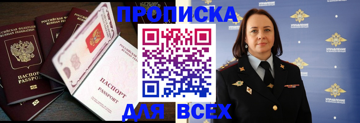 прописка для школы в Рубцовске