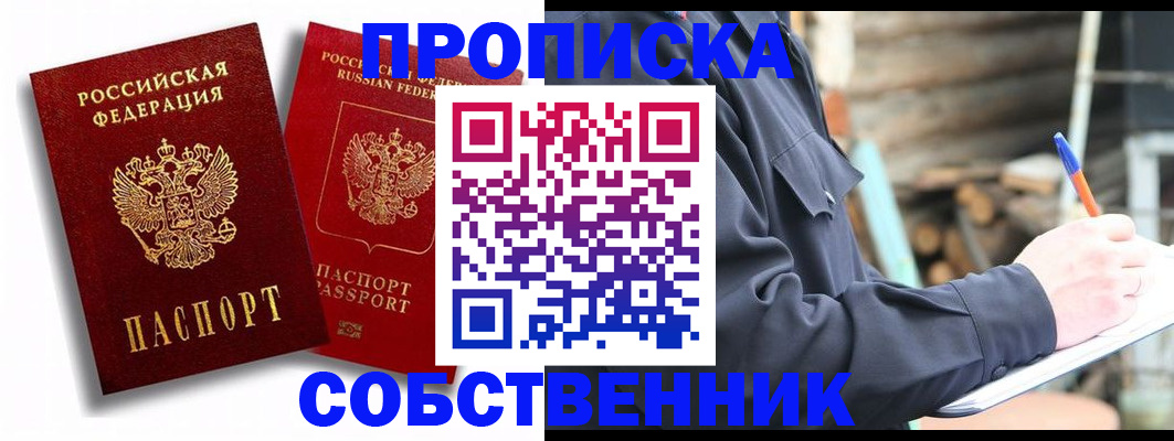 прописка паспорт в Рубцовске