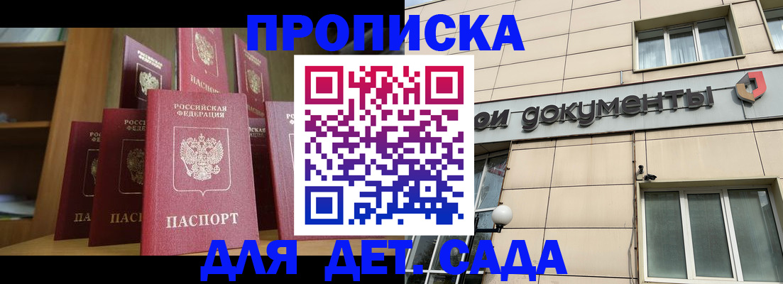 прописка для военкомата в Рубцовске