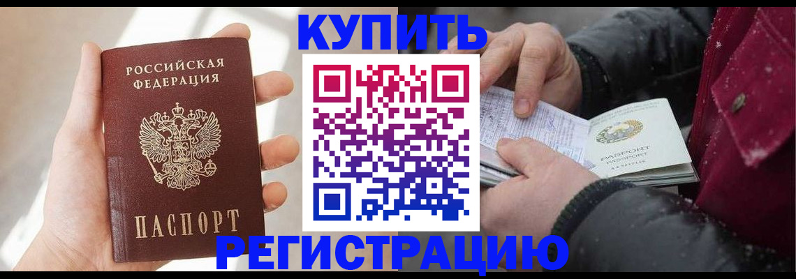 прописка законно в Рубцовске