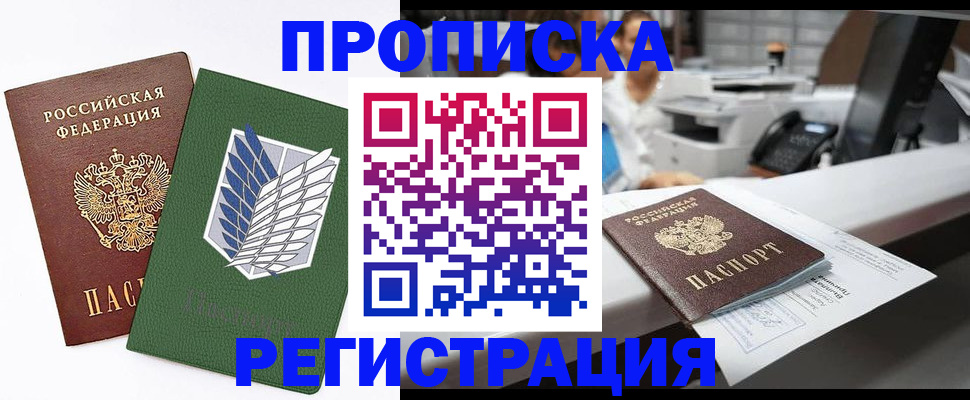 временная регистрация купить в Рубцовске