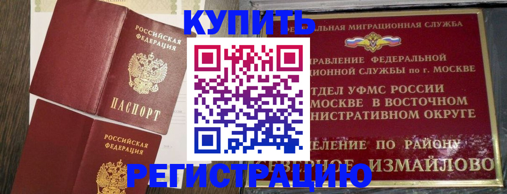 временная регистрация в Рубцовске