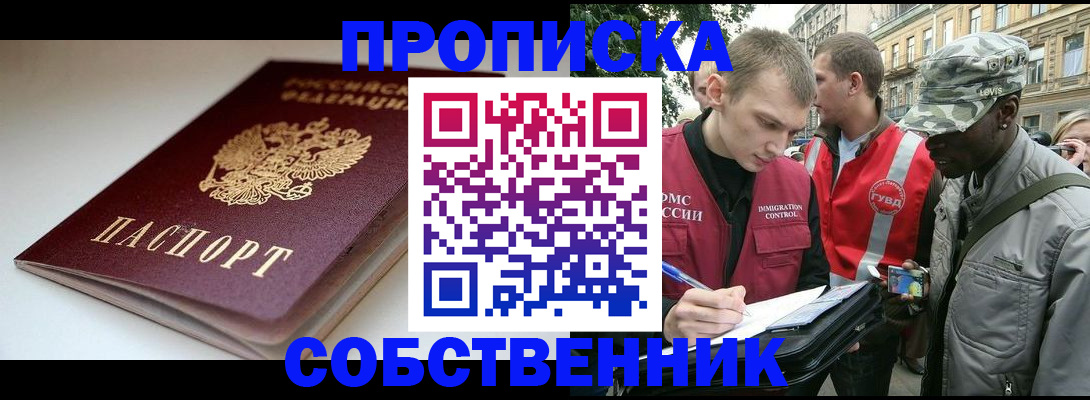 временная регистрация недорого в Рубцовске